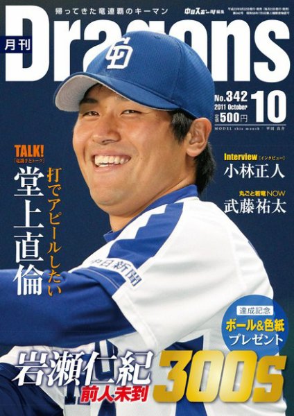 月刊 Dragons ドラゴンズ 10月号 (発売日2011年09月22日) 表紙
