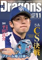 月刊 Dragons ドラゴンズ 11月号 表紙