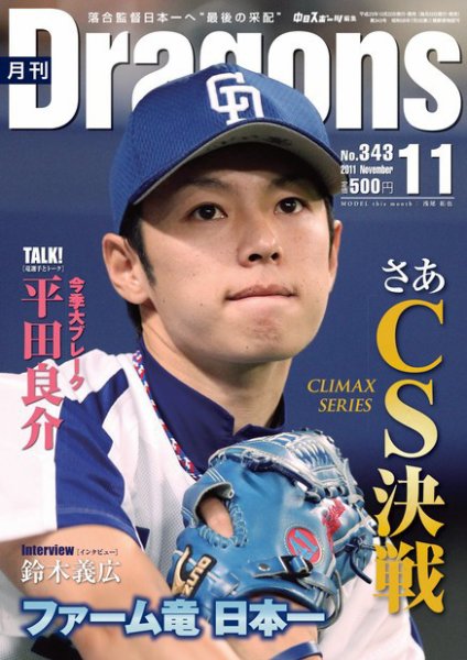 月刊 Dragons ドラゴンズ 11月号 (発売日2011年10月22日) 表紙