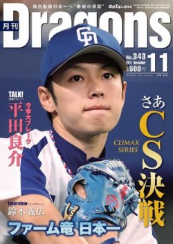 雑誌/定期購読の予約はFujisan 雑誌内検索：【落合】 が月刊 Dragons ドラゴンズの2011年10月22日発売号で見つかりました！