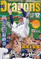 月刊 Dragons ドラゴンズ 12月号 表紙