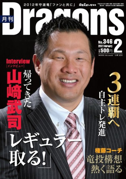 月刊 Dragons ドラゴンズ 2月号 (発売日2012年01月21日) 表紙