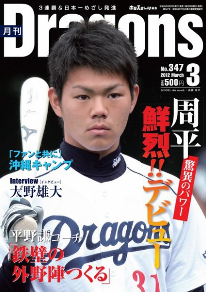 月刊 Dragons ドラゴンズ 3月号 (発売日2012年02月22日) 表紙