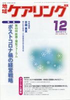 地域ケアリング 12月臨時増刊号 表紙