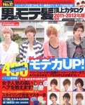 男のモテ髪 2011-2012年版 (発売日2011年08月29日) 表紙