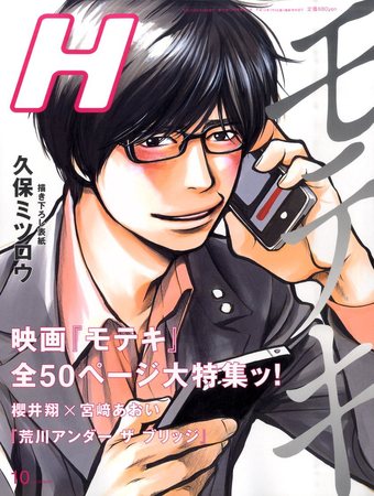 H エイチ 11年10月号 発売日11年08月18日 雑誌 定期購読の予約はfujisan