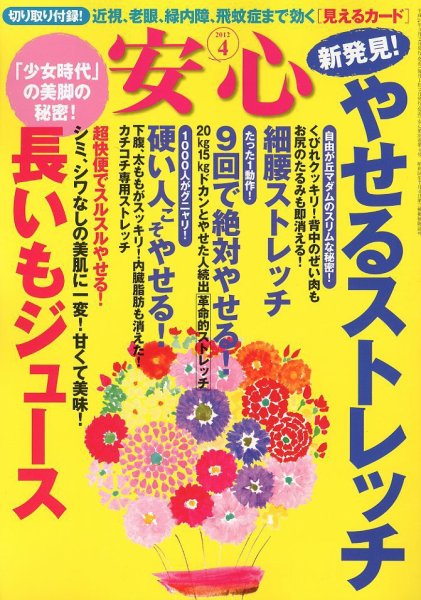 安心 4月号 (発売日2012年03月02日) 表紙