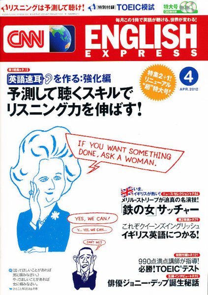 CNN ENGLISH EXPRESS 4月号 (発売日2012年03月06日) 表紙