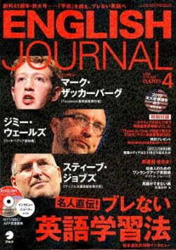 English Journal イングリッシュジャーナル 12年4月号 12年03月06日発売 雑誌 定期購読の予約はfujisan