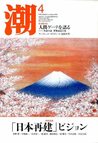 潮 4月号 (発売日2012年03月05日) 表紙
