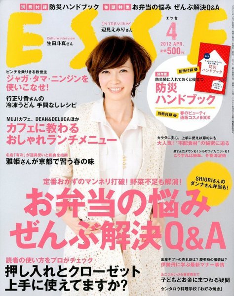 ESSE（エッセ） 4月号 (発売日2012年03月07日) 表紙