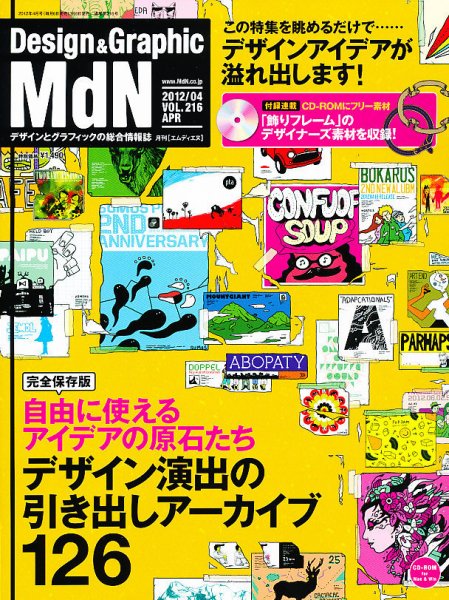 MdN（エムディーエヌ） 4月号 (発売日2012年03月06日) 表紙