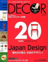 ELLE DECOR(エル・デコ)  4月号 表紙