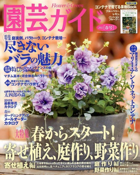園芸ガイド 4月号 (発売日2012年03月08日) 表紙