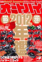 オートバイ 2012/04 表紙