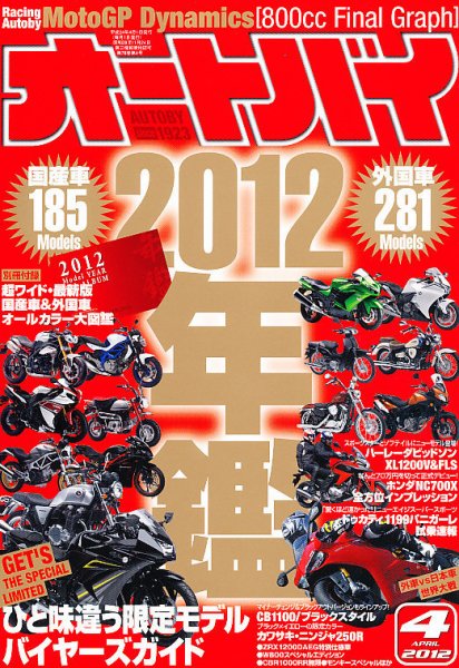 オートバイ 2012/04 (発売日2012年03月01日) 表紙