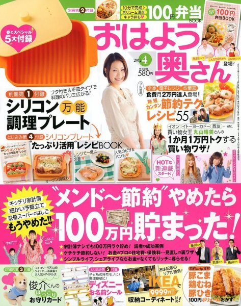 おはよう奥さん 4月号 (発売日2012年03月02日) 表紙