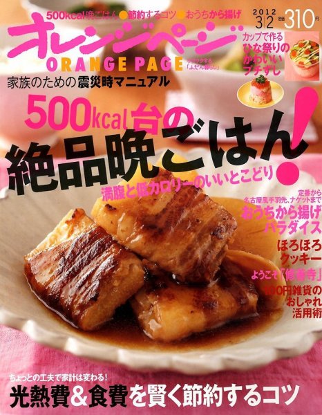 オレンジページ 3/2号 (発売日2012年02月17日) 表紙