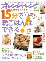 オレンジページ 3/17号 表紙
