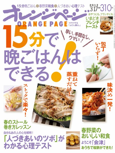 オレンジページ 3/17号 (発売日2012年03月02日) 表紙