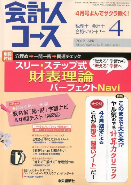 会計人コース 4月号 (発売日2012年03月03日) 表紙