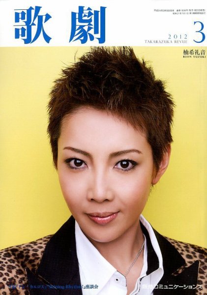 歌劇 3月号 (発売日2012年03月05日) 表紙