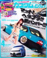 カスタムカー 4月号 表紙