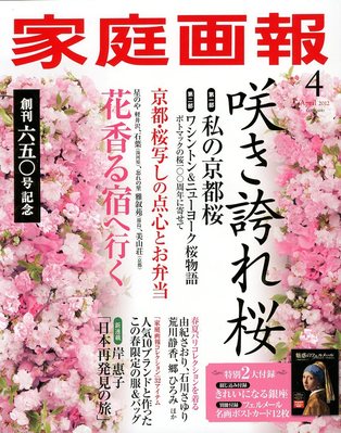家庭画報 2012年4月号 (発売日2012年03月01日) | 雑誌/定期購読の予約