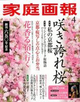 家庭画報のバックナンバー (10ページ目 15件表示) | 雑誌/電子書籍