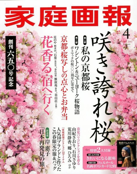 家庭画報 2012年4月号 (発売日2012年03月01日) 表紙