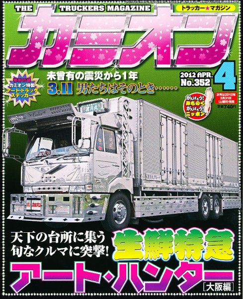 カミオン 4月号 (発売日2012年03月01日) 表紙
