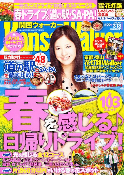 Kansai Walker (関西ウォーカー) 3/13号 (発売日2012年02月28日) 表紙