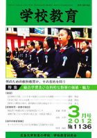 学校教育 3月号 (発売日2012年02月28日) 表紙