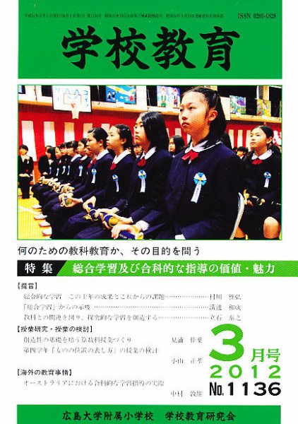 学校教育 3月号 (発売日2012年02月28日) 表紙