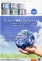 機械と工具 2012年3月号 表紙