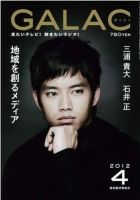 GALAC（ぎゃらく） 2012年4月号 表紙
