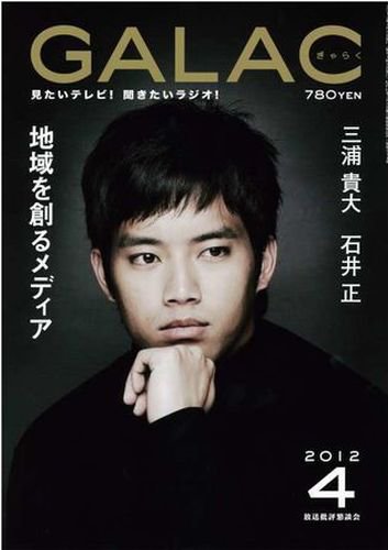 GALAC（ぎゃらく） 2012年4月号 (発売日2012年03月06日) 表紙