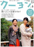 月刊クーヨン 2012年4月号 表紙