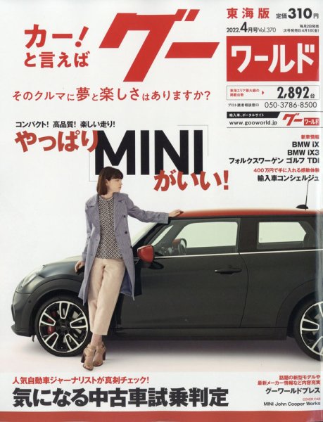 GOO WORLD東海版 4月号 (発売日2012年03月02日) 表紙