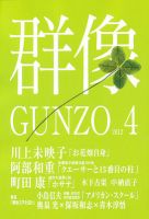 群像 4月号 表紙