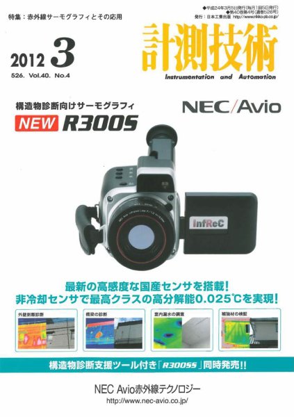 計測技術 2012年3月号 (発売日2012年03月05日) 表紙