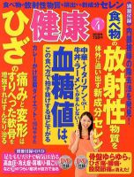 健康 4月号 表紙