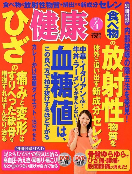 健康 4月号 (発売日2012年03月02日) 表紙