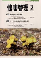 健康管理 693号 表紙