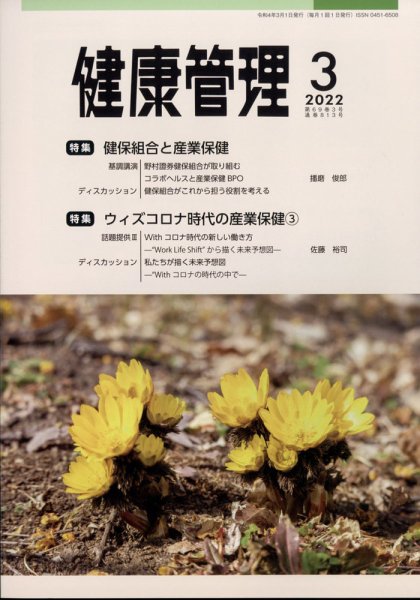 健康管理 693号 (発売日2012年03月01日) 表紙