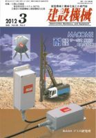 建設機械 2012年3月号 表紙