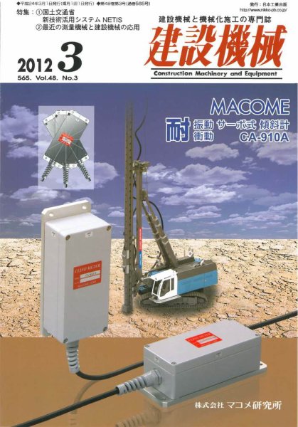 建設機械 2012年3月号 (発売日2012年03月01日) 表紙
