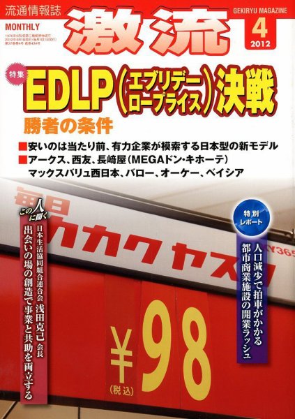 激流 2012年4月号 (発売日2012年03月01日) 表紙