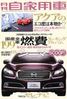 月刊 自家用車 4月号 表紙