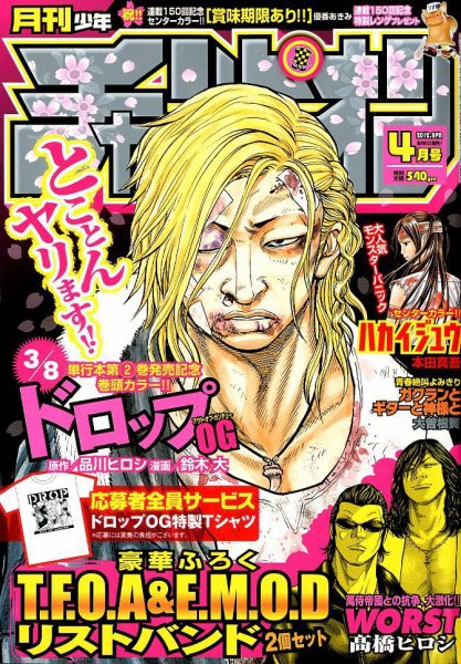 月刊 少年チャンピオン 4月号 (発売日2012年03月06日) 表紙